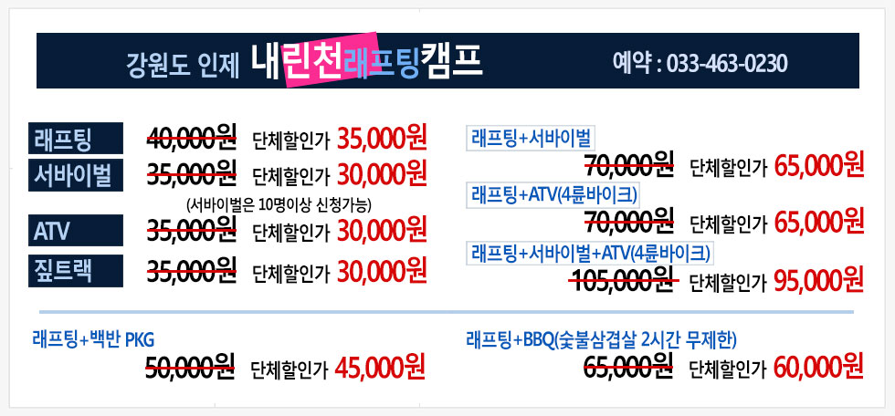 내린천래프팅 가격표